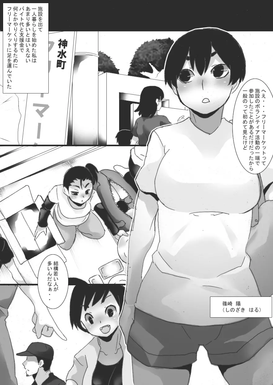 アクマの乳首調教4 Page.6