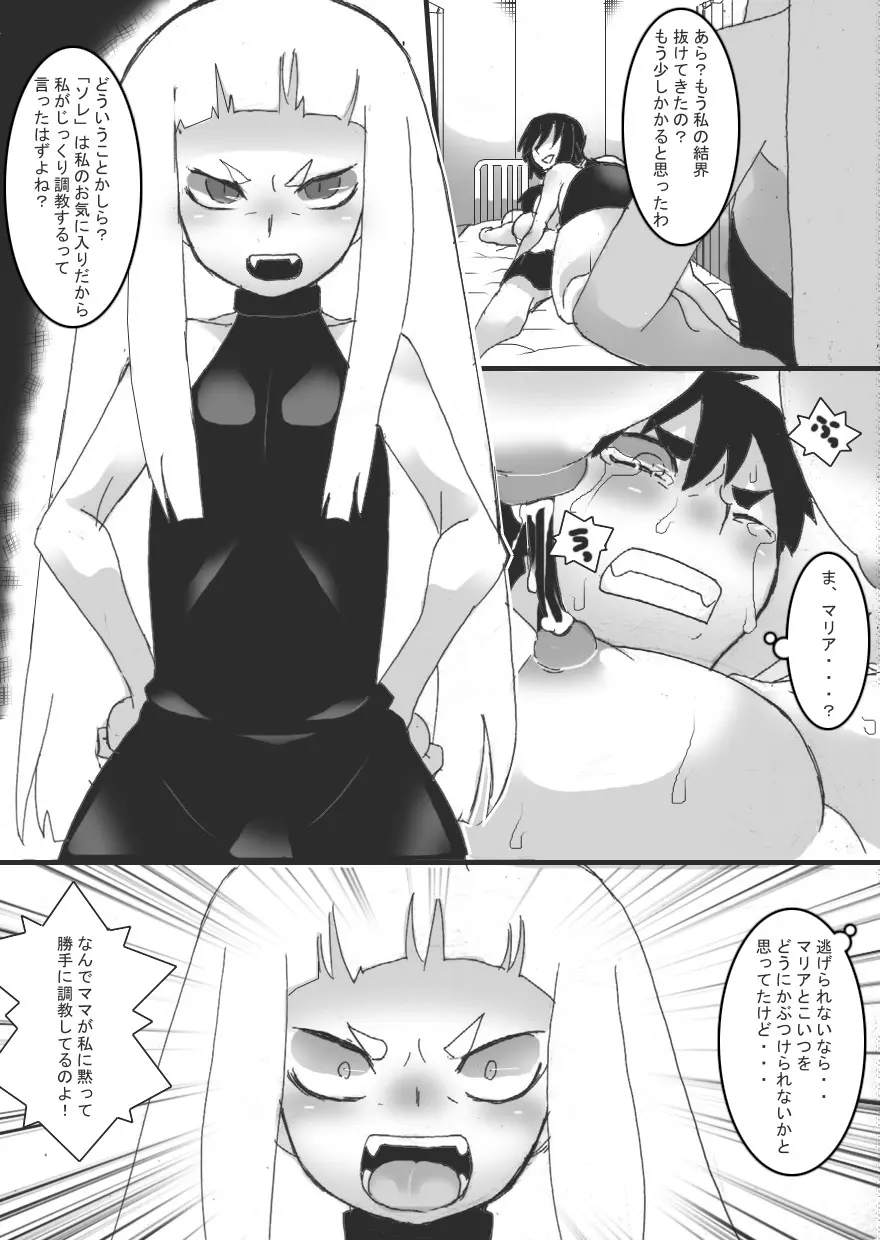 アクマの乳首調教3 Page.23