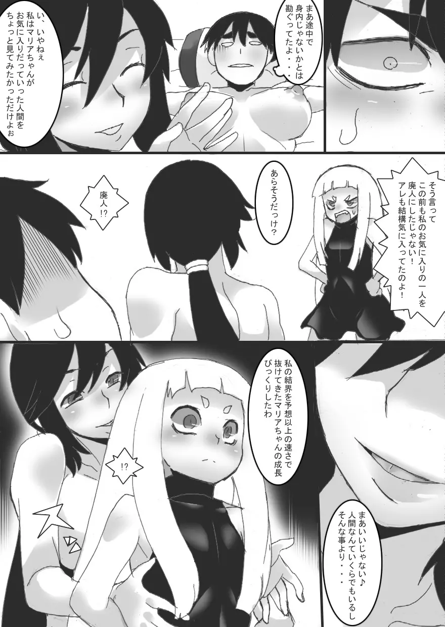 アクマの乳首調教3 Page.24