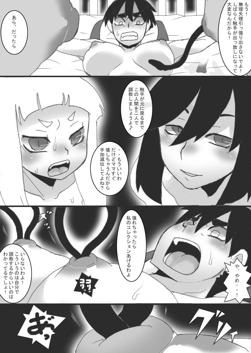 アクマの乳首調教3 Page.27