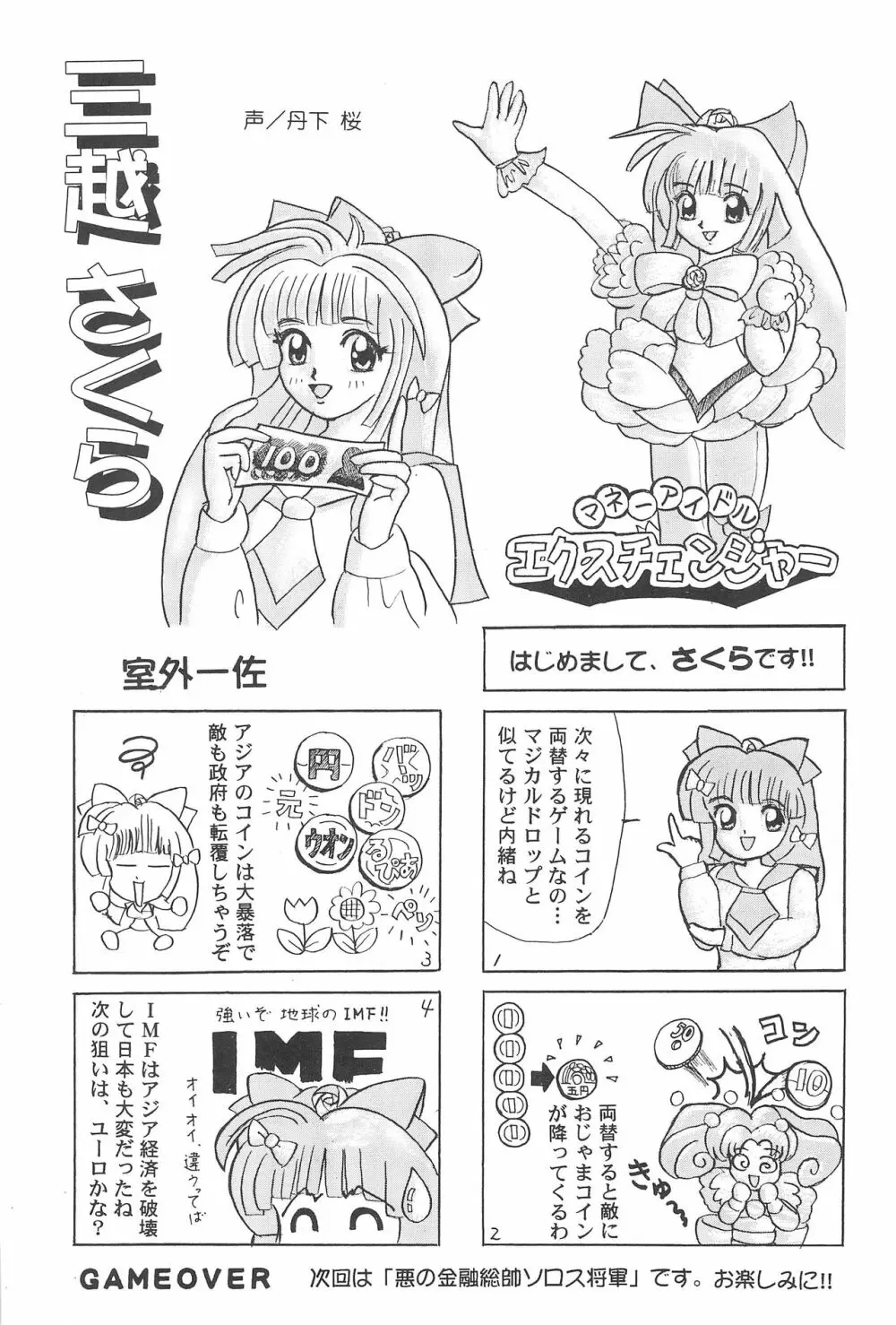 サクラじゃないモォン!! Character Voice 丹〇桜 Page.27