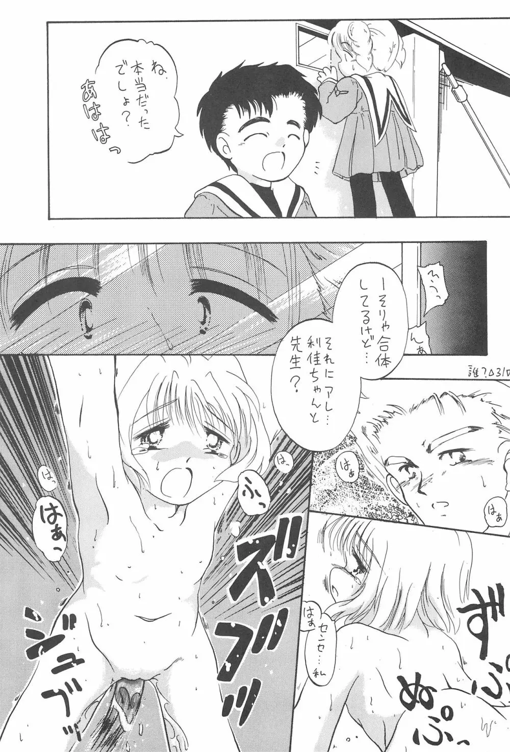 さくらめ～る Page.33