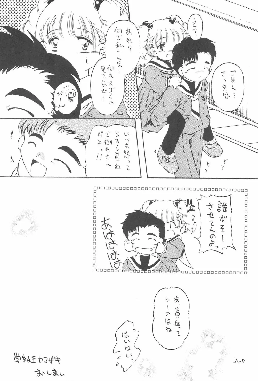 さくらめ～る Page.36