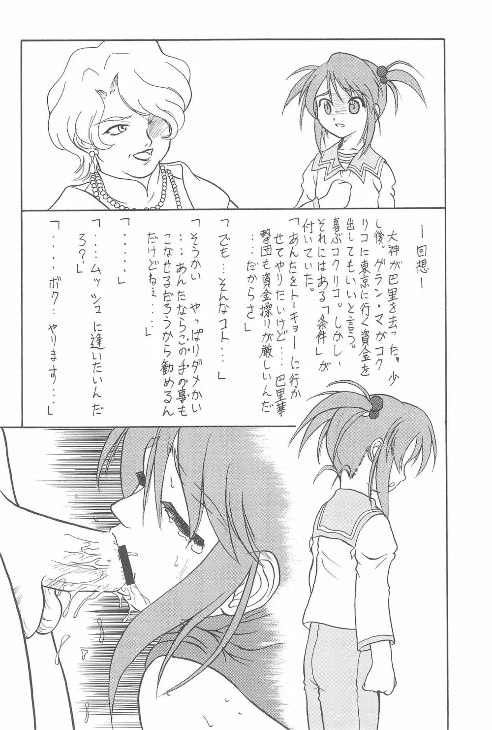 サクラHじゃないモン! Page.10