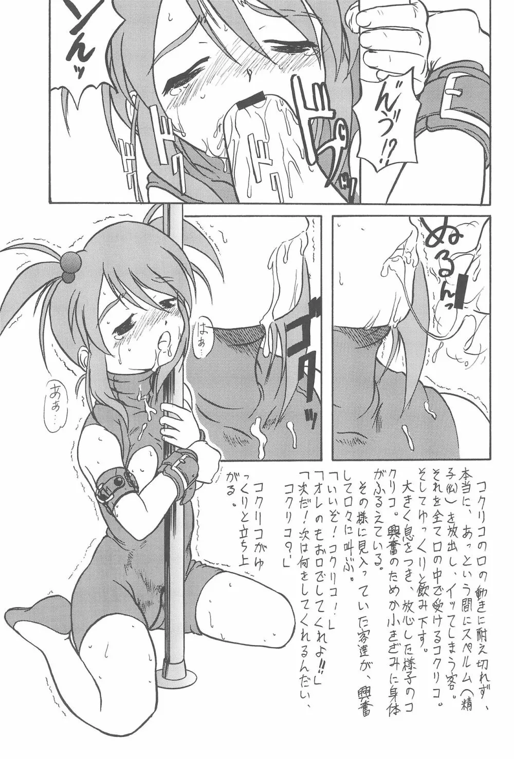 サクラHじゃないモン! Page.11