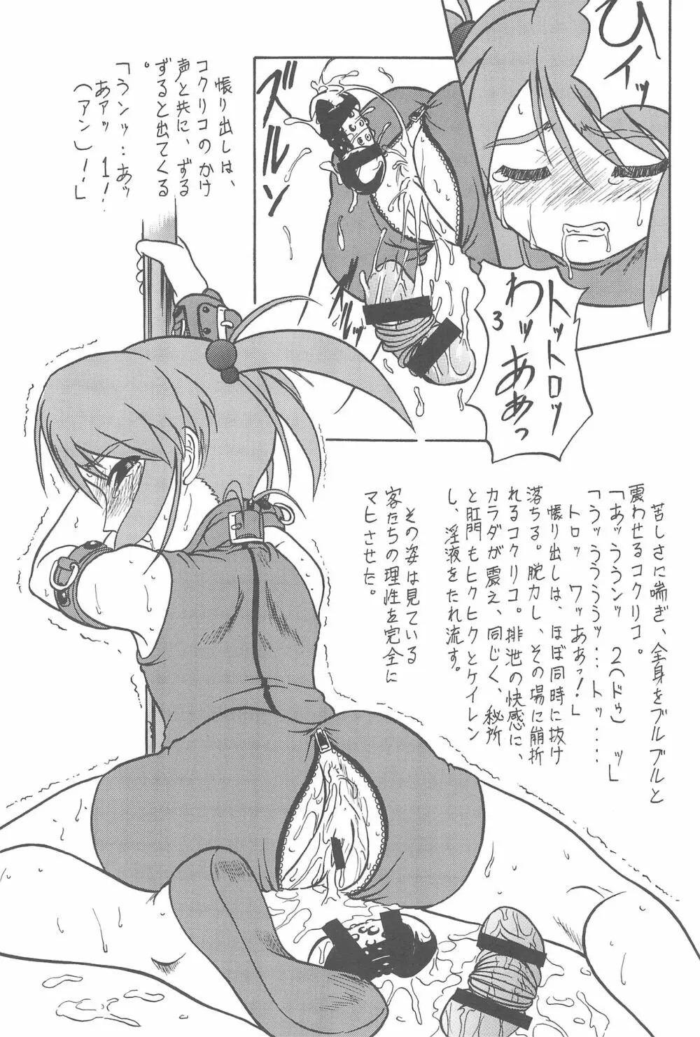 サクラHじゃないモン! Page.13