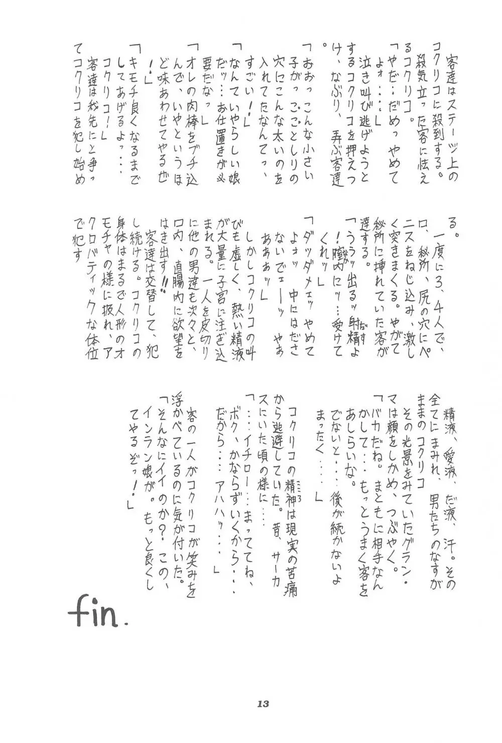 サクラHじゃないモン! Page.15