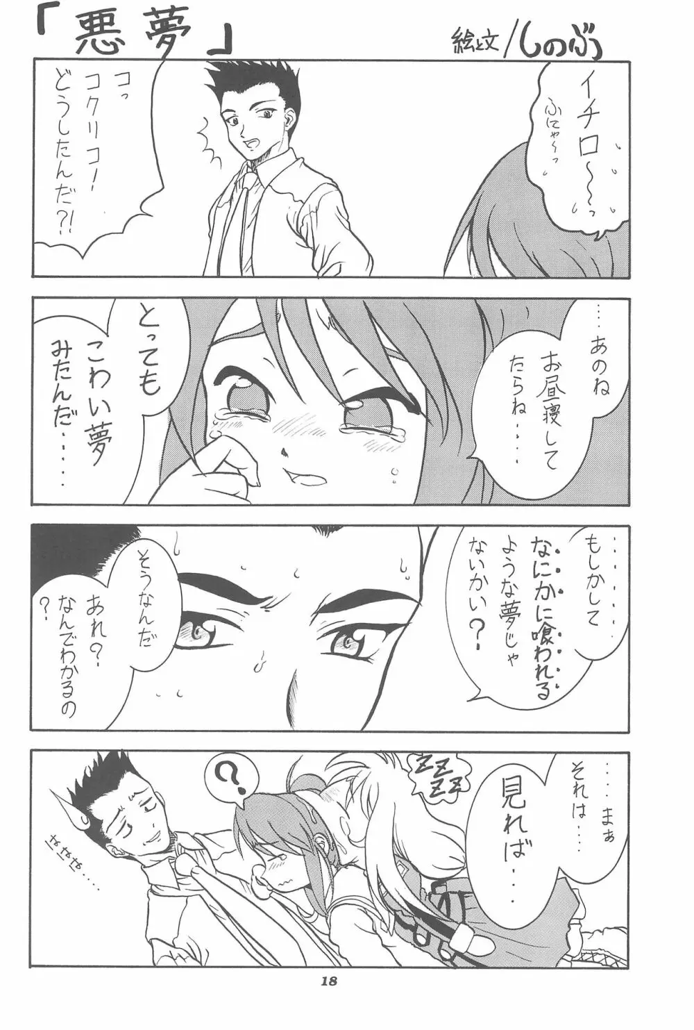 サクラHじゃないモン! Page.20