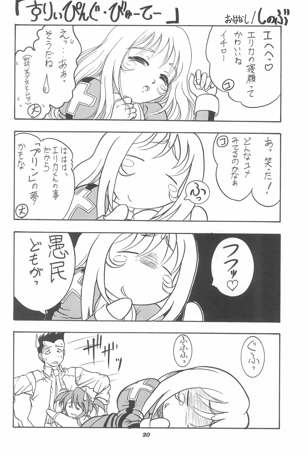 サクラHじゃないモン! Page.22
