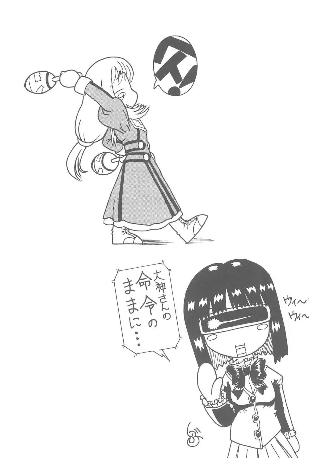 サクラHじゃないモン! Page.23