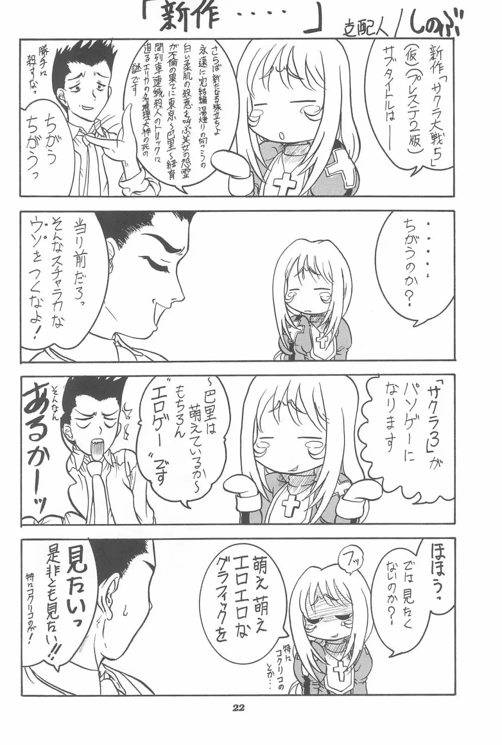 サクラHじゃないモン! Page.24