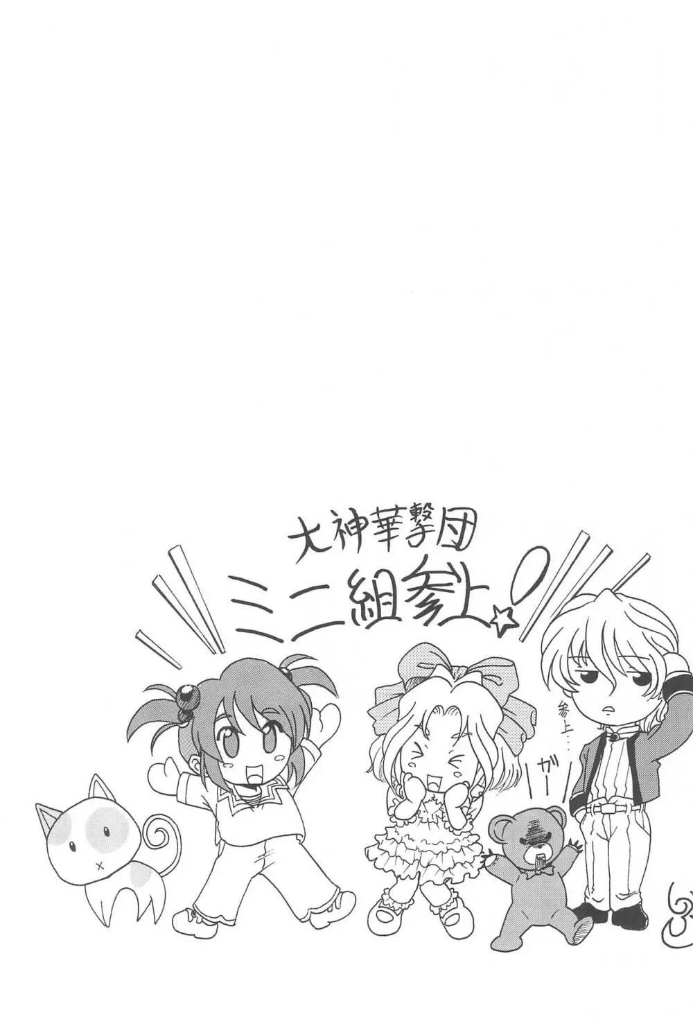 サクラHじゃないモン! Page.25