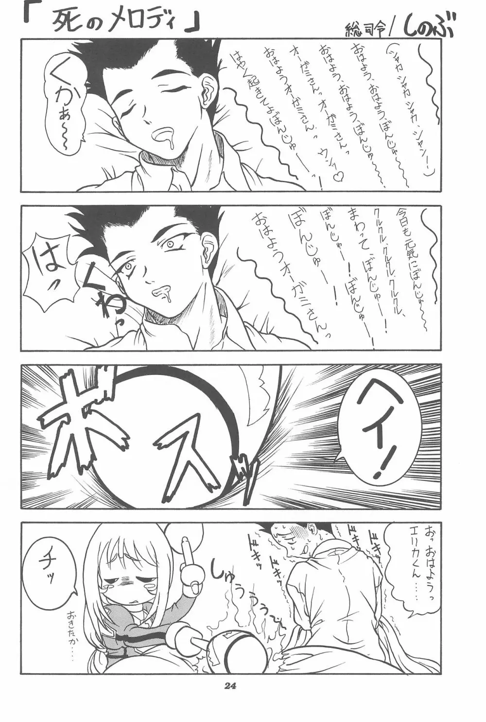 サクラHじゃないモン! Page.26