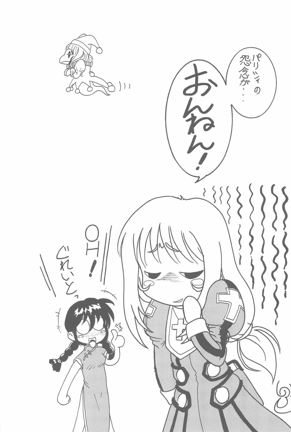 サクラHじゃないモン! Page.27