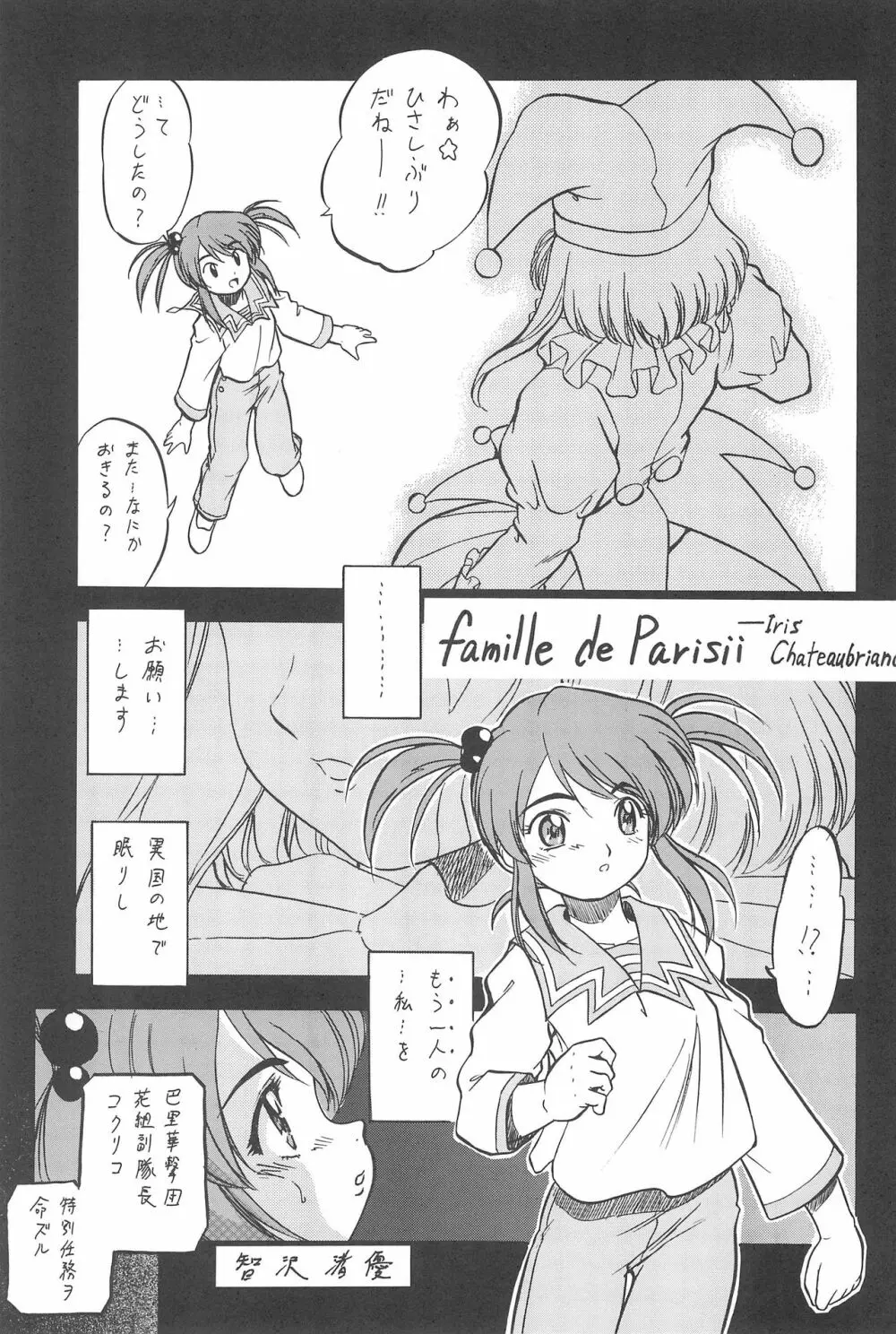 サクラHじゃないモン! Page.29