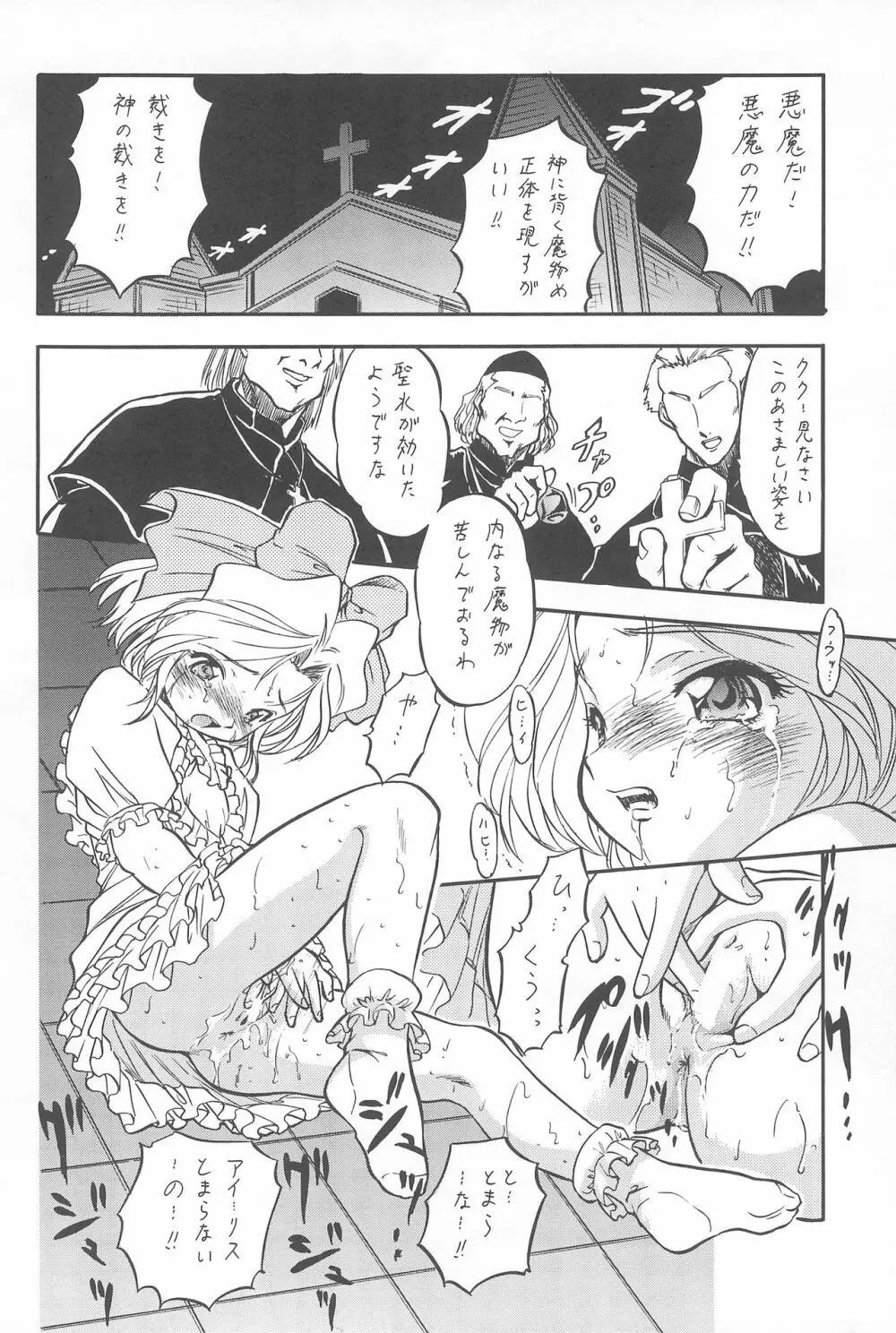 サクラHじゃないモン! Page.30