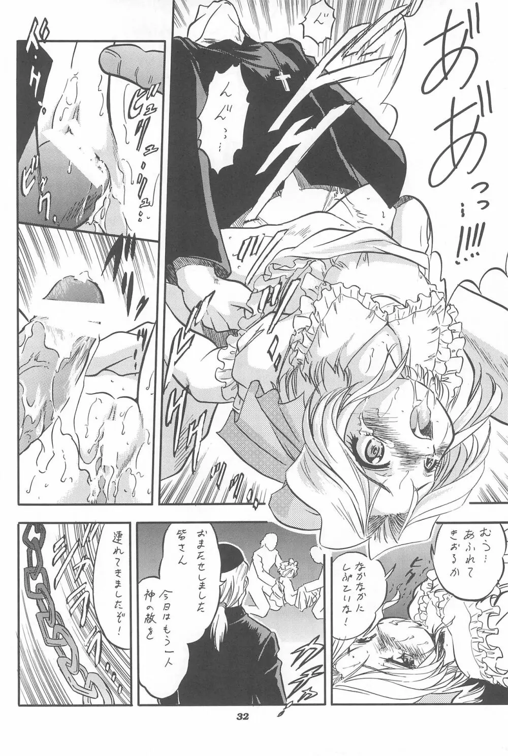 サクラHじゃないモン! Page.34