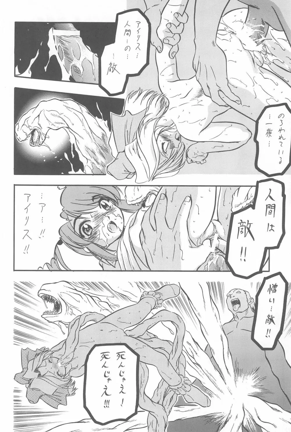 サクラHじゃないモン! Page.42
