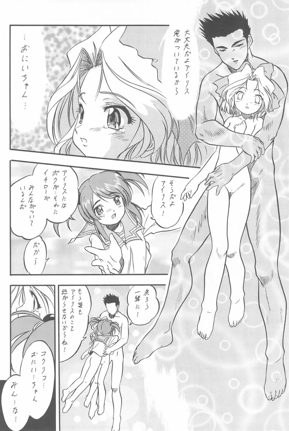 サクラHじゃないモン! Page.44