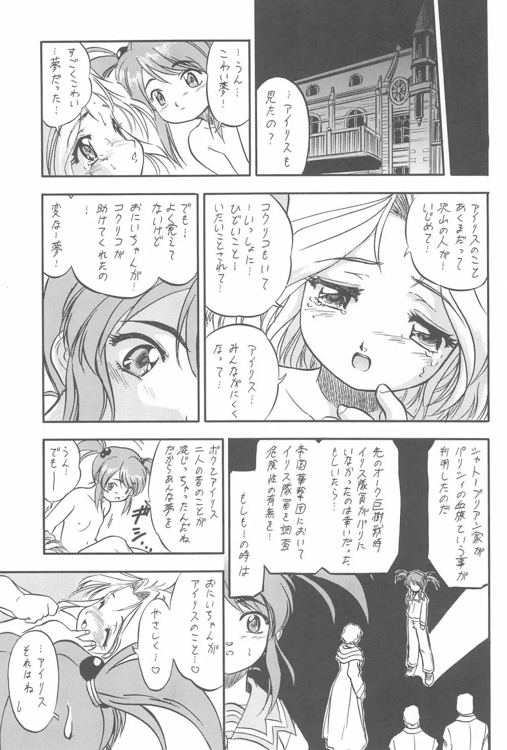 サクラHじゃないモン! Page.45