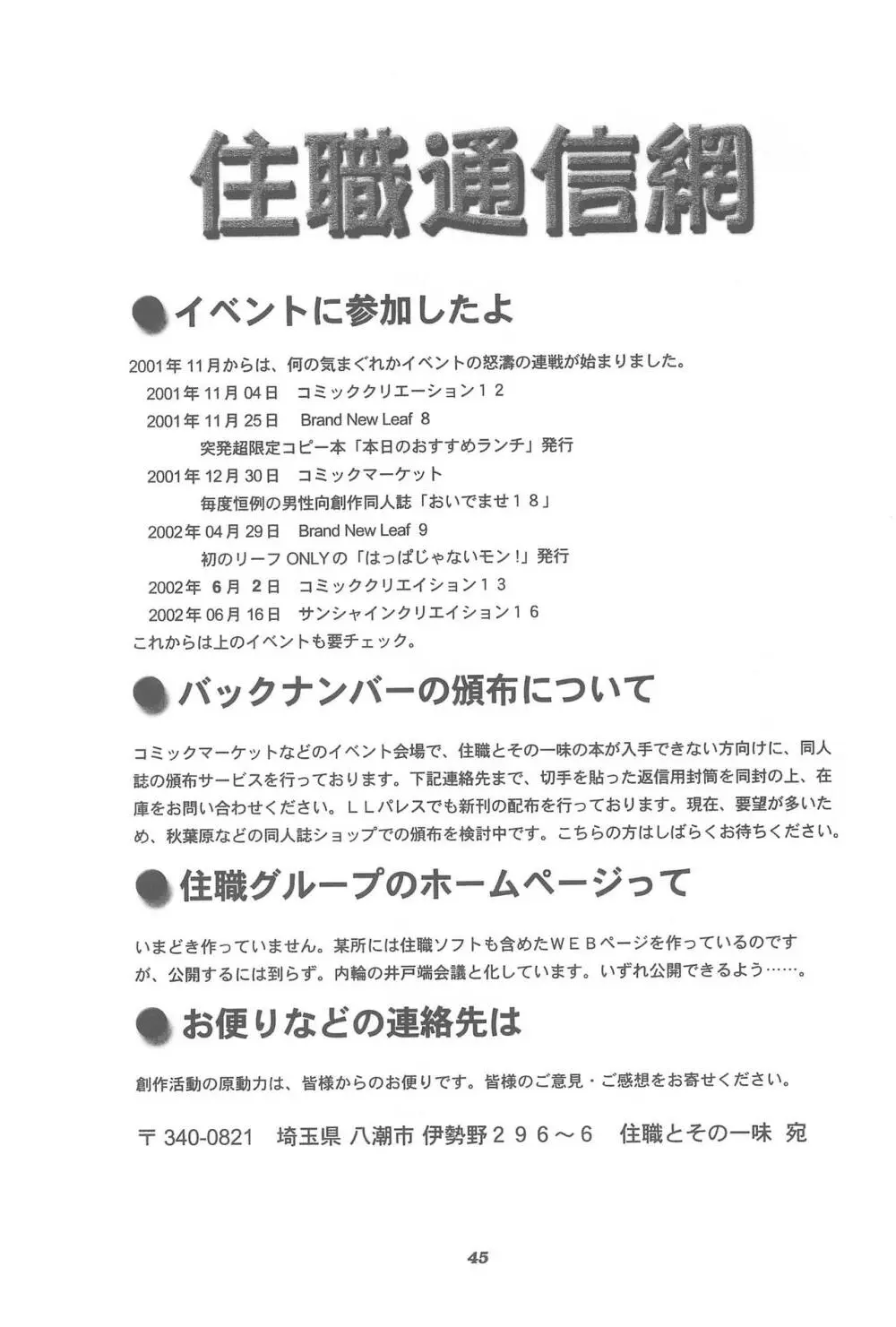 サクラHじゃないモン! Page.47