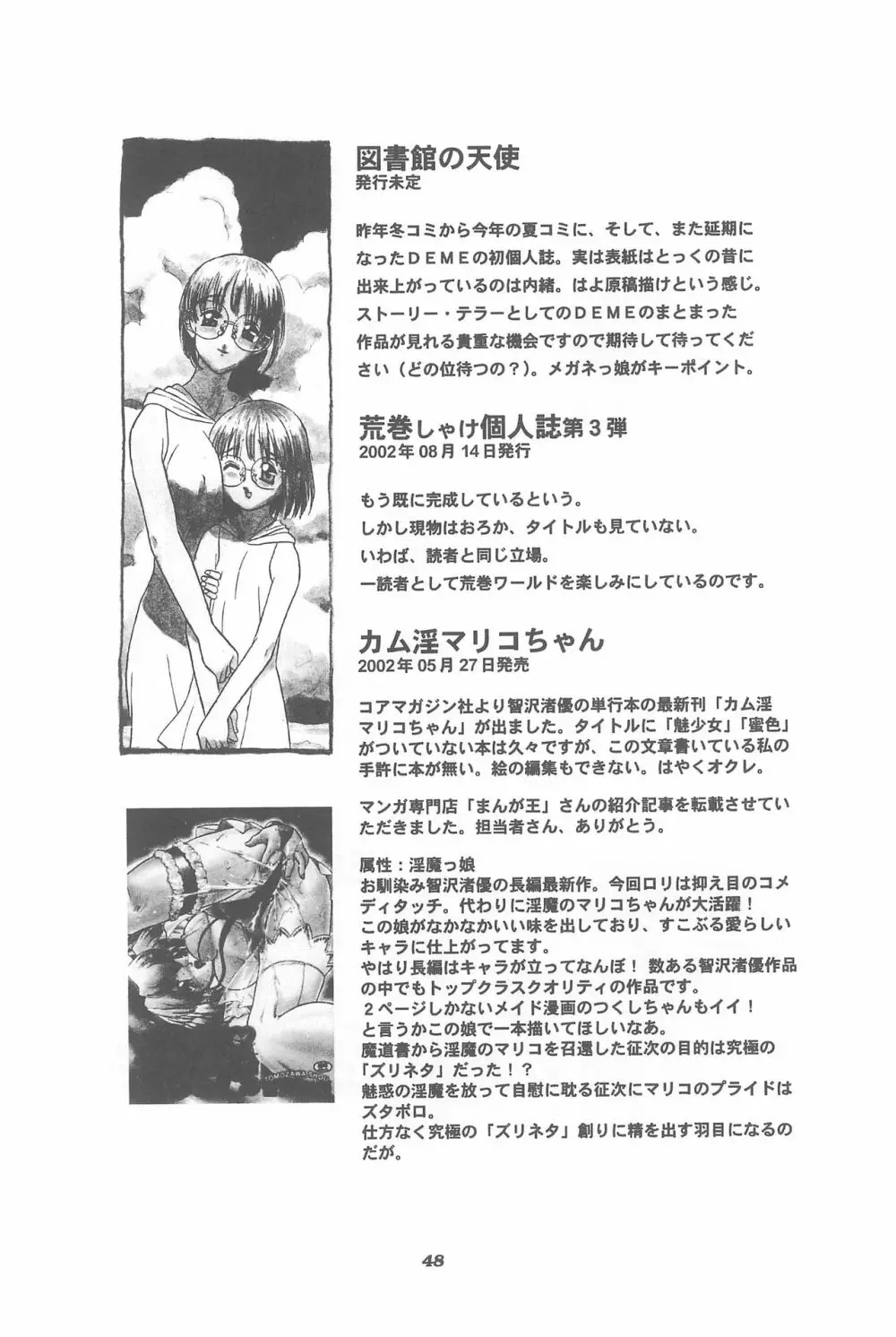 サクラHじゃないモン! Page.50