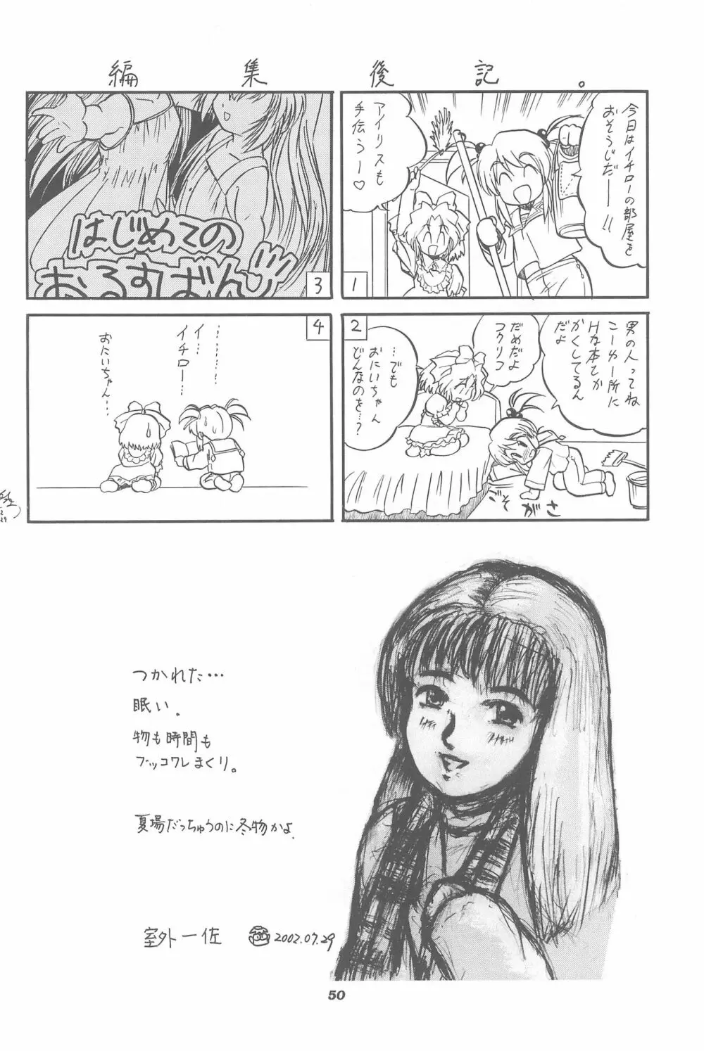サクラHじゃないモン! Page.52
