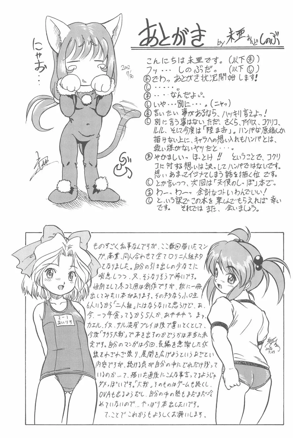 サクラHじゃないモン! Page.53