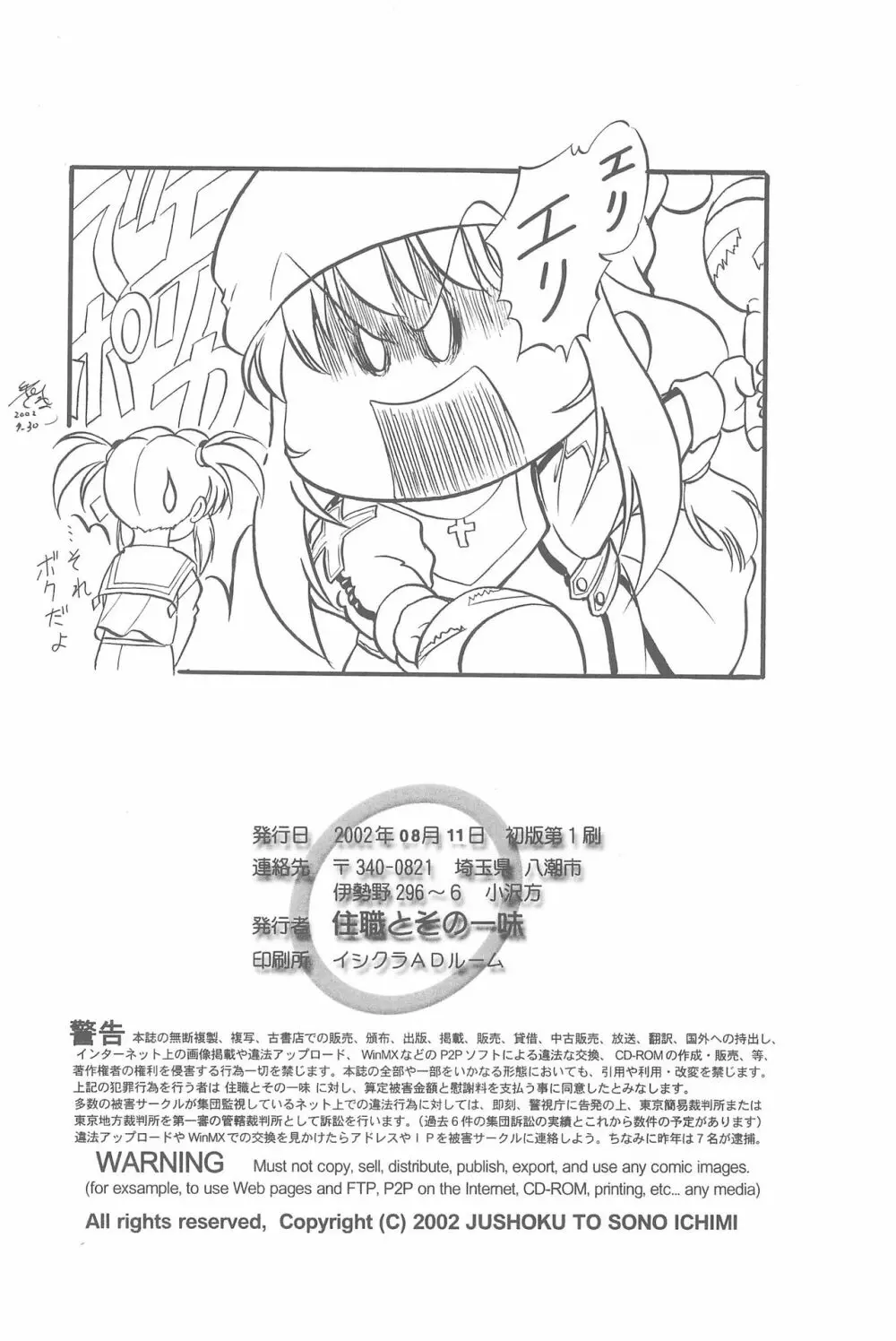 サクラHじゃないモン! Page.54