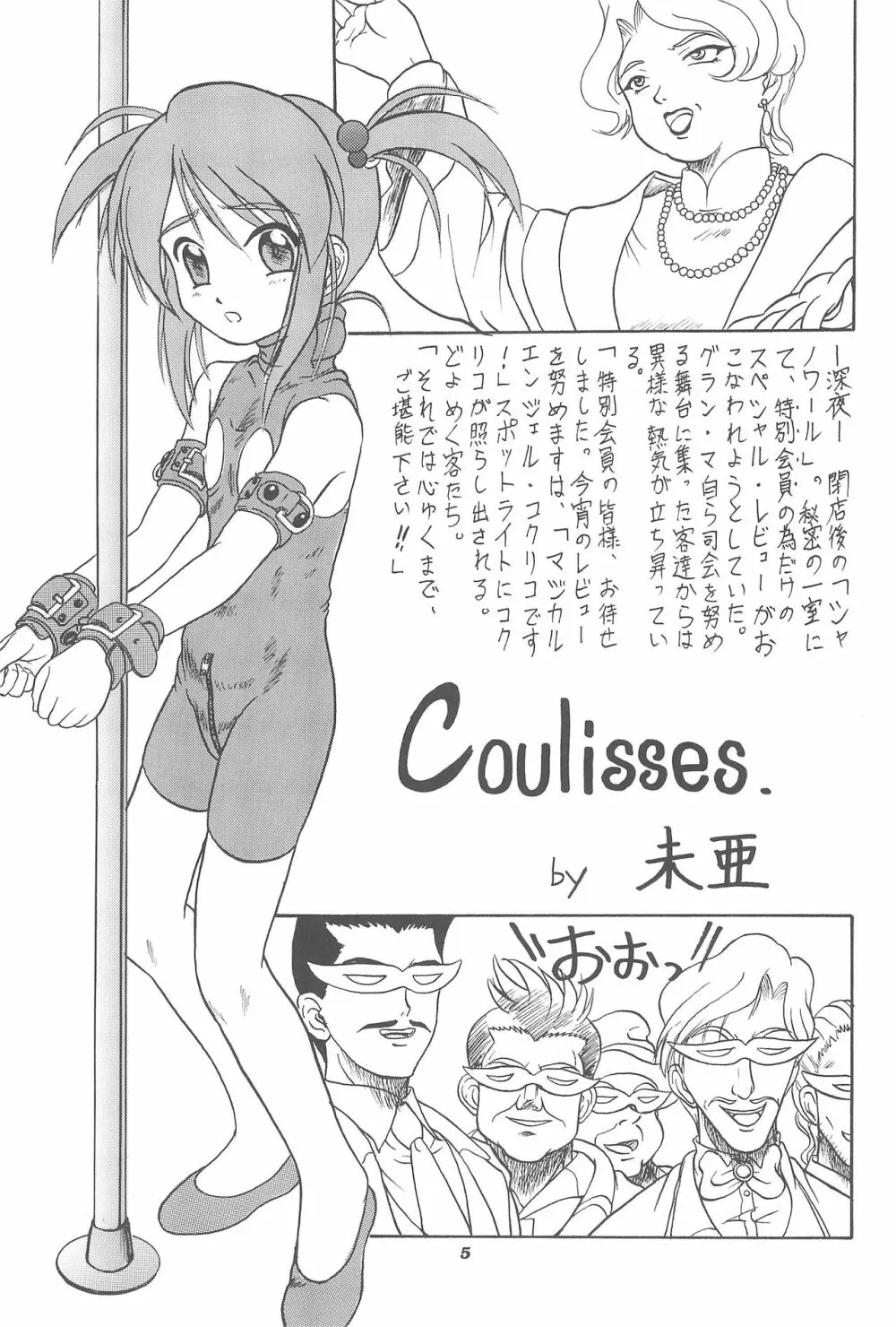 サクラHじゃないモン! Page.7