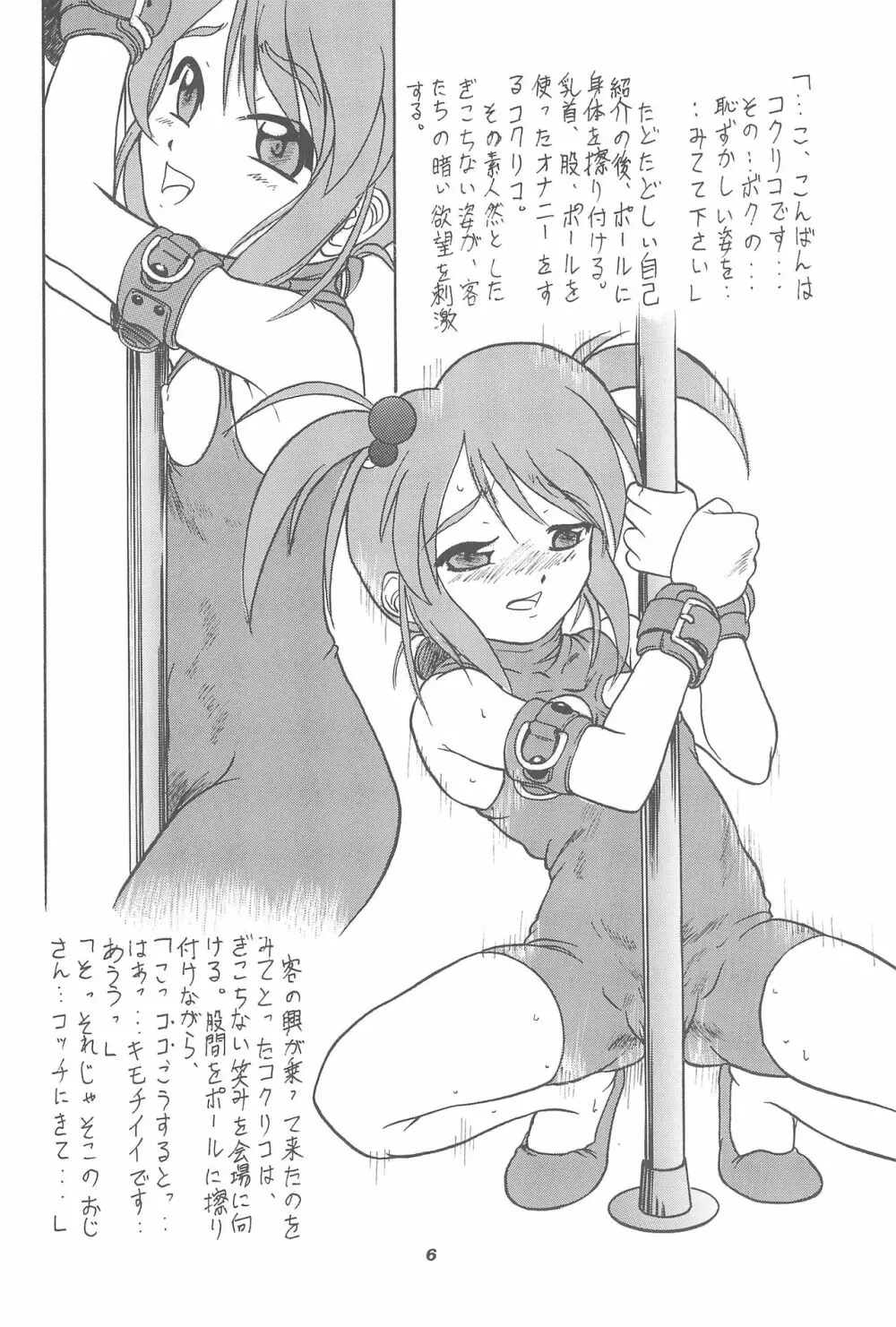 サクラHじゃないモン! Page.8