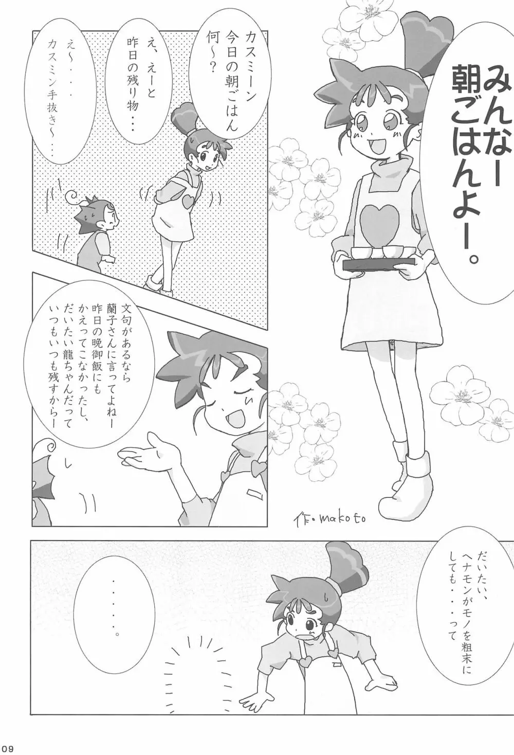 あなのはな Page.11