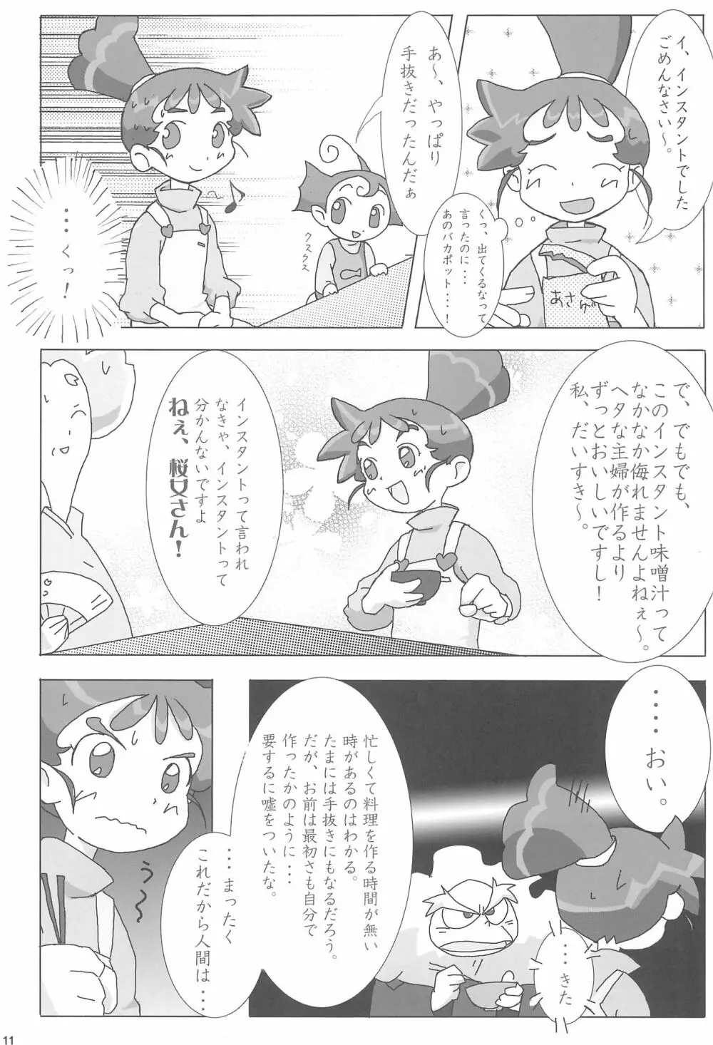 あなのはな Page.13