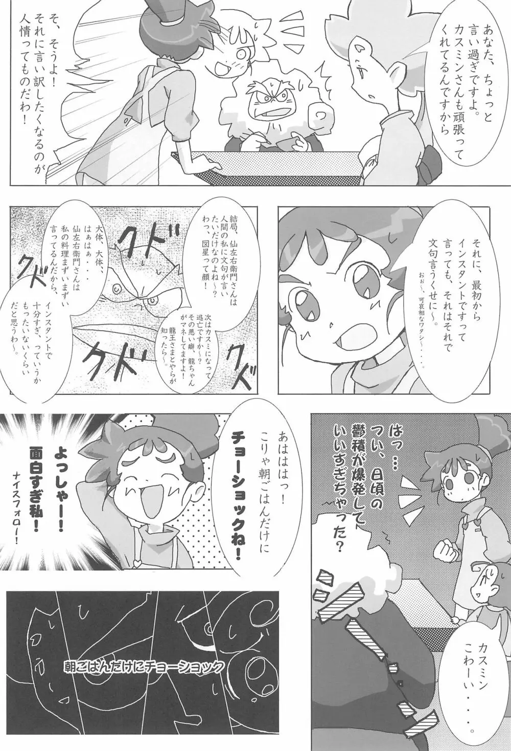 あなのはな Page.14