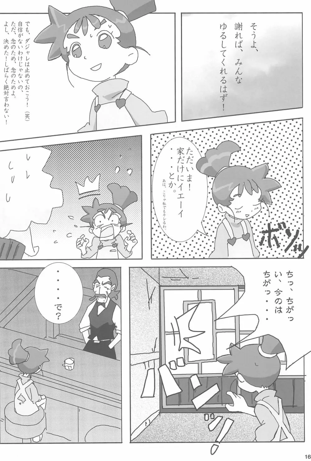 あなのはな Page.18