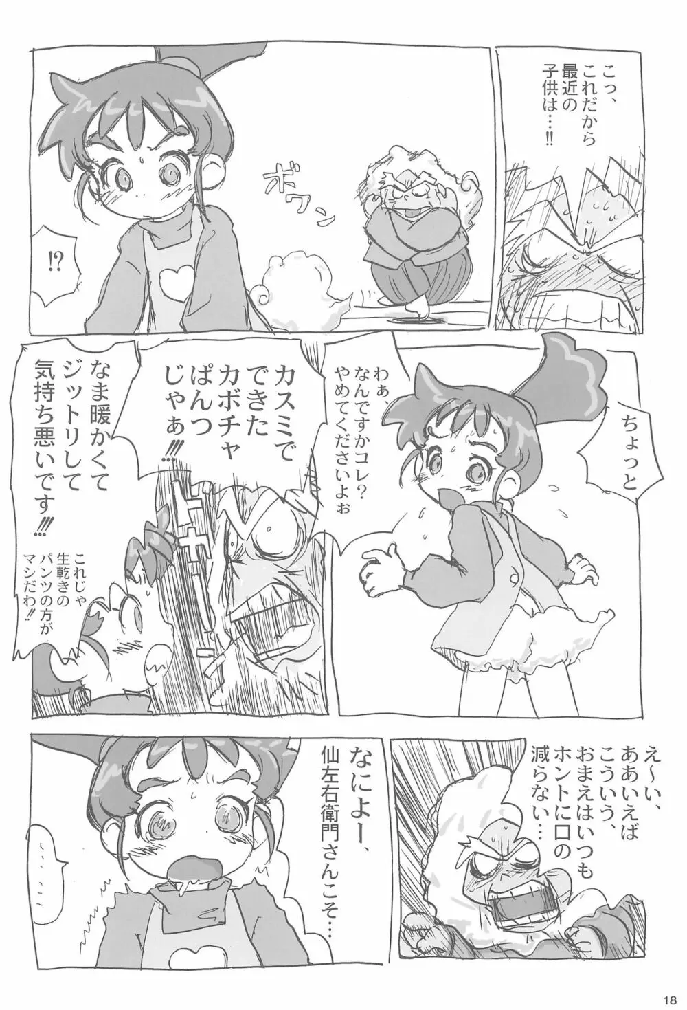 あなのはな Page.20