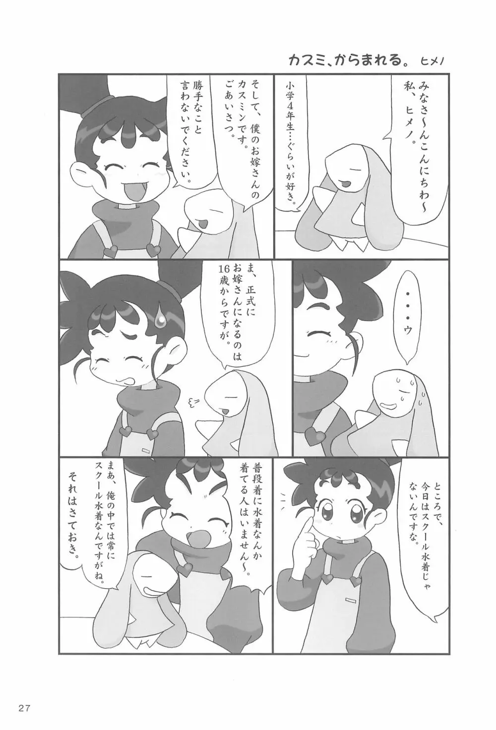 あなのはな Page.29