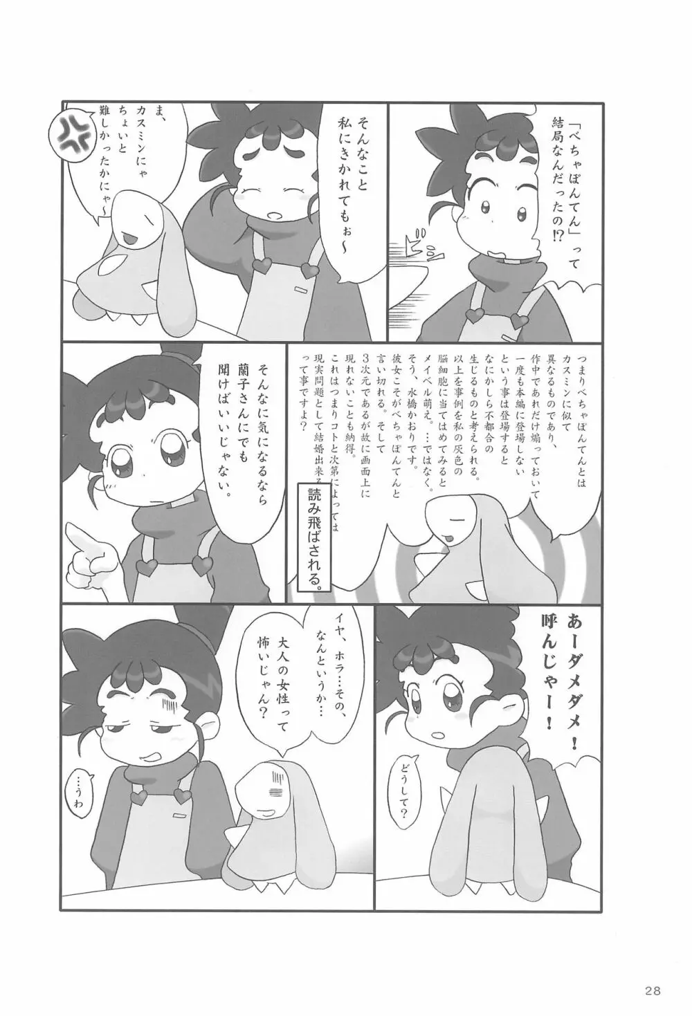 あなのはな Page.30