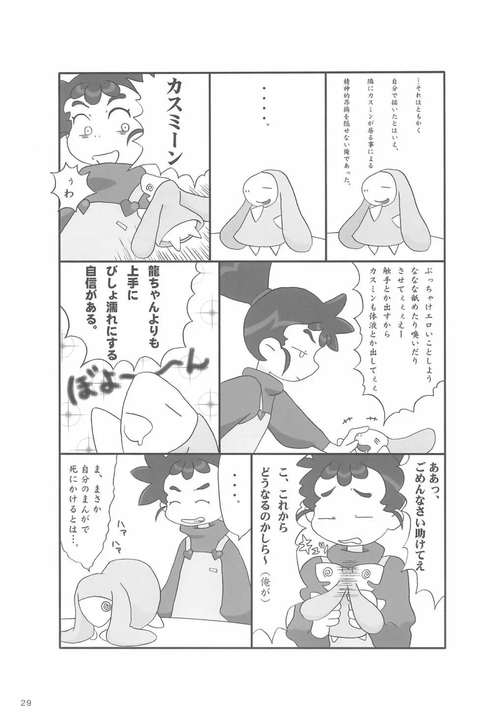 あなのはな Page.31