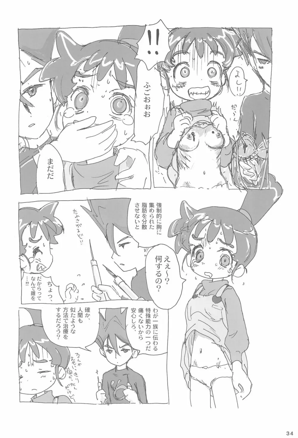 あなのはな Page.36