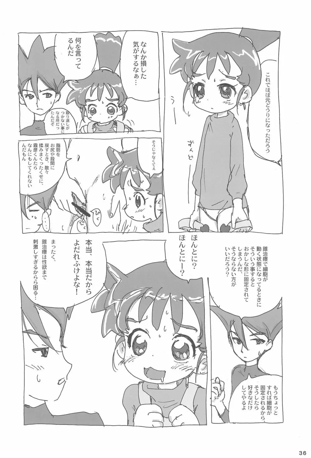 あなのはな Page.38