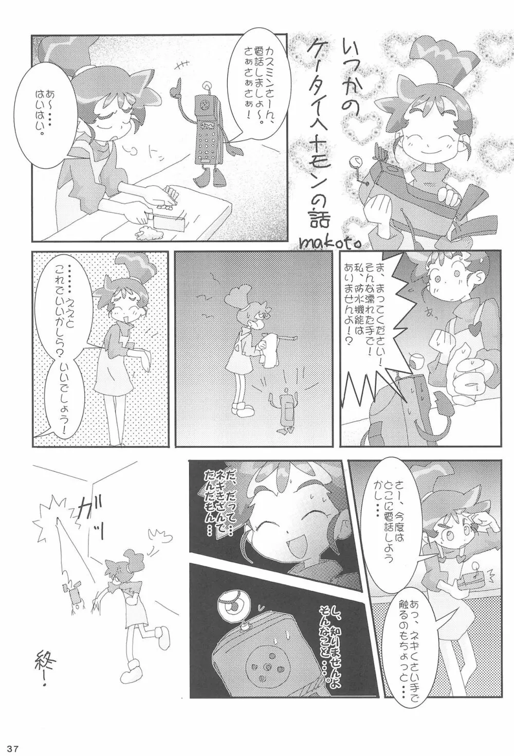 あなのはな Page.39