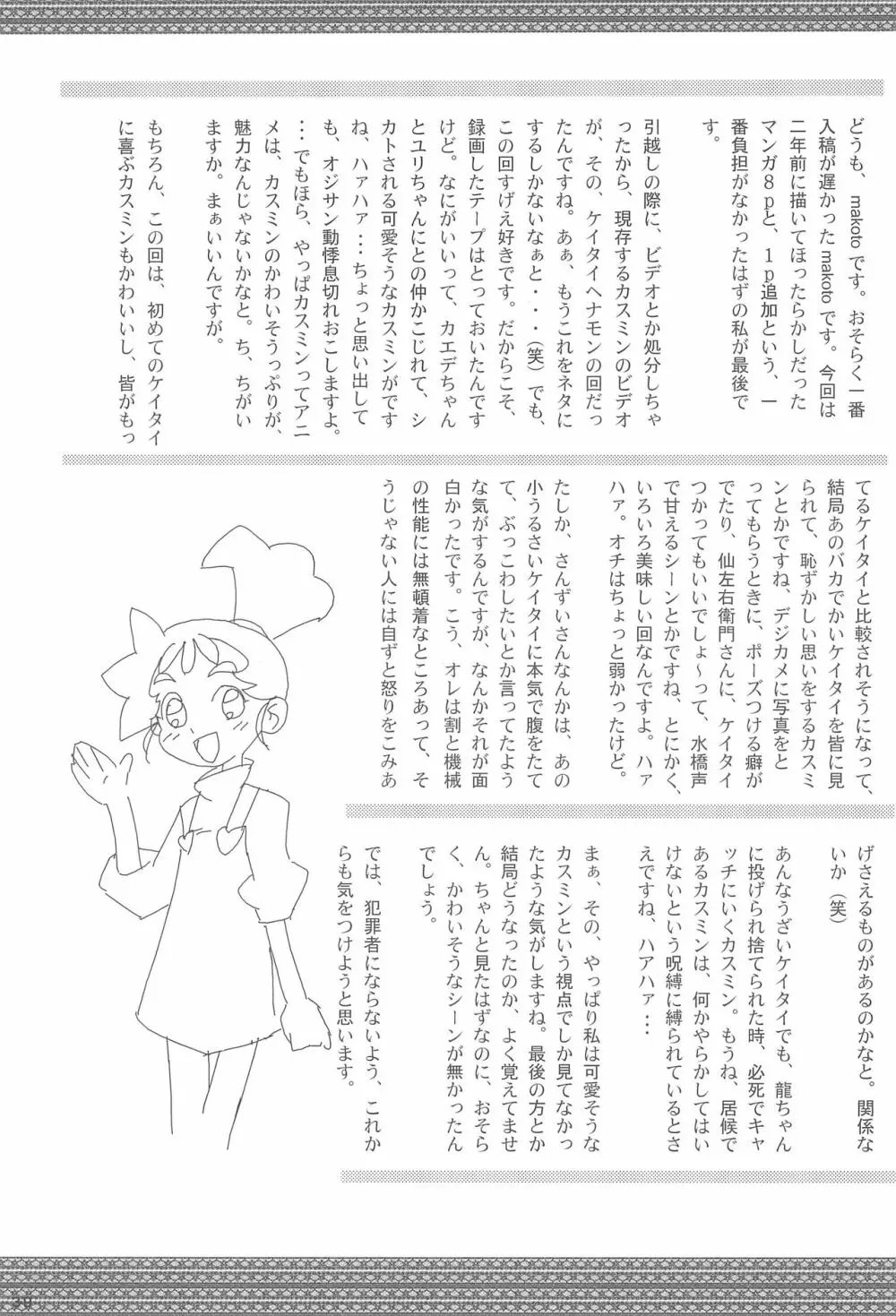 あなのはな Page.41