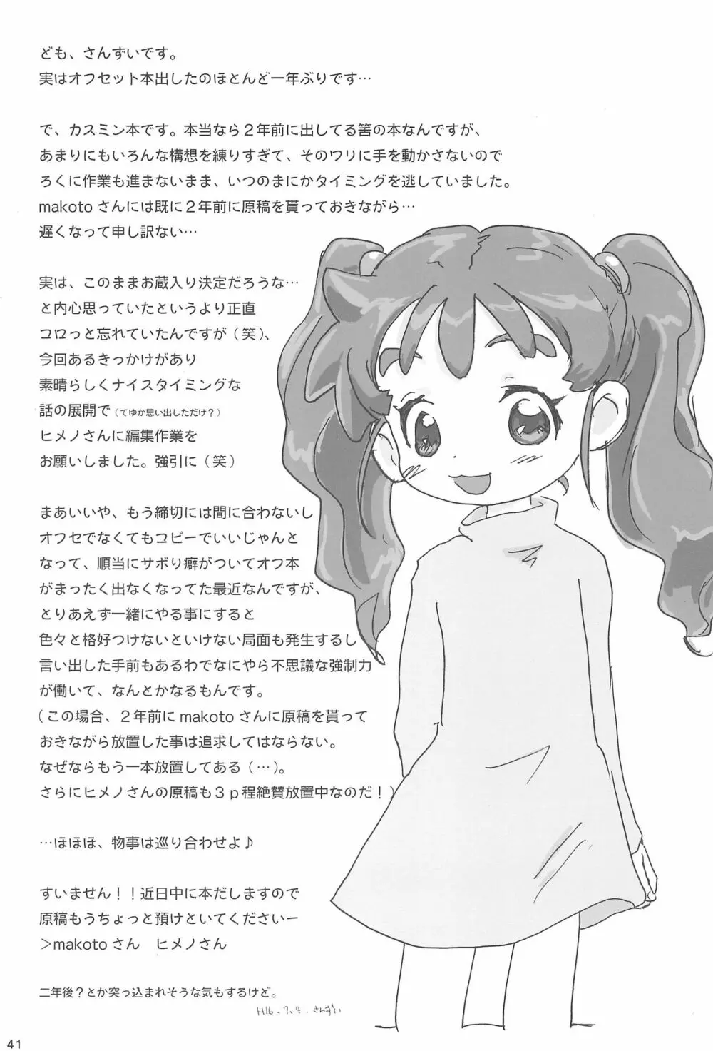 あなのはな Page.43