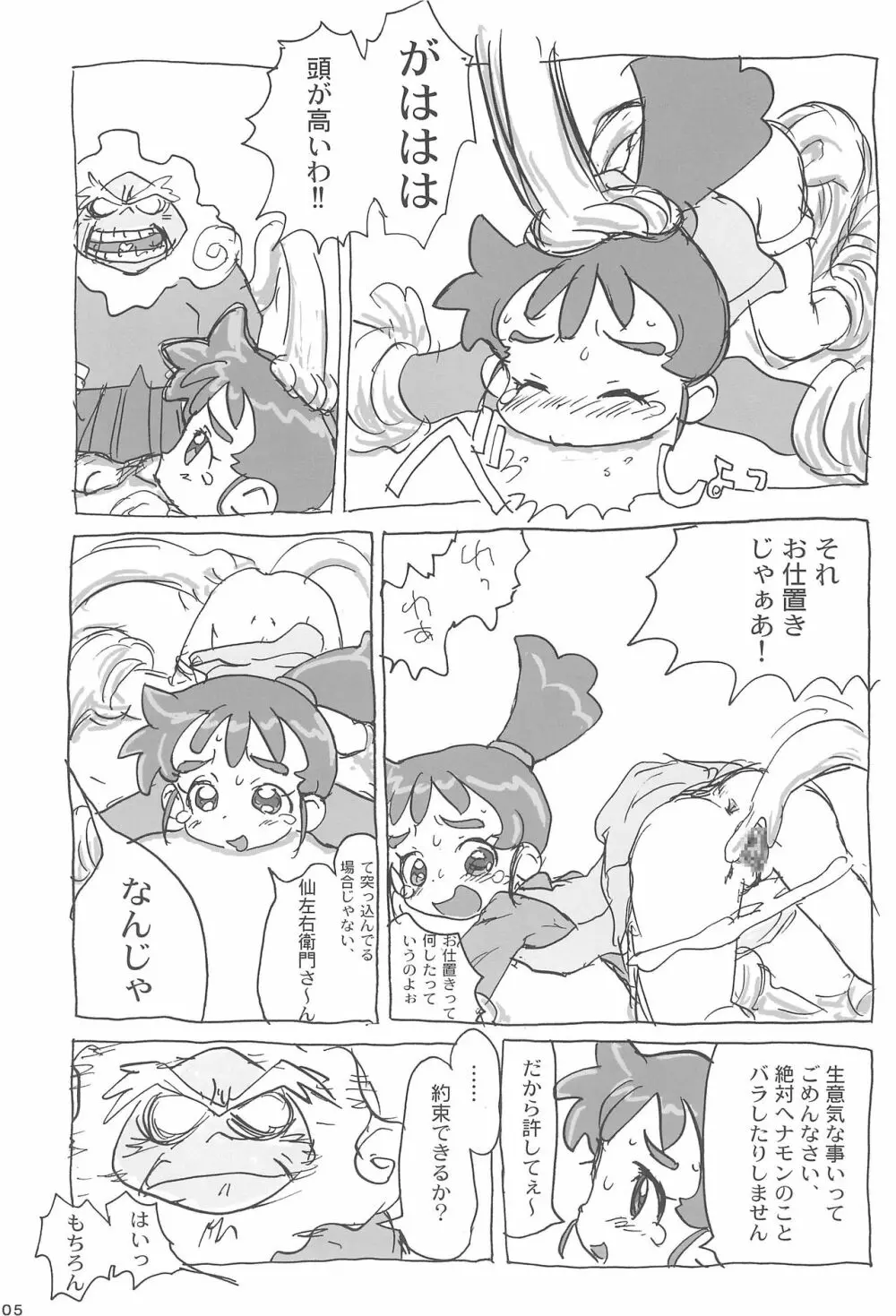 あなのはな Page.7