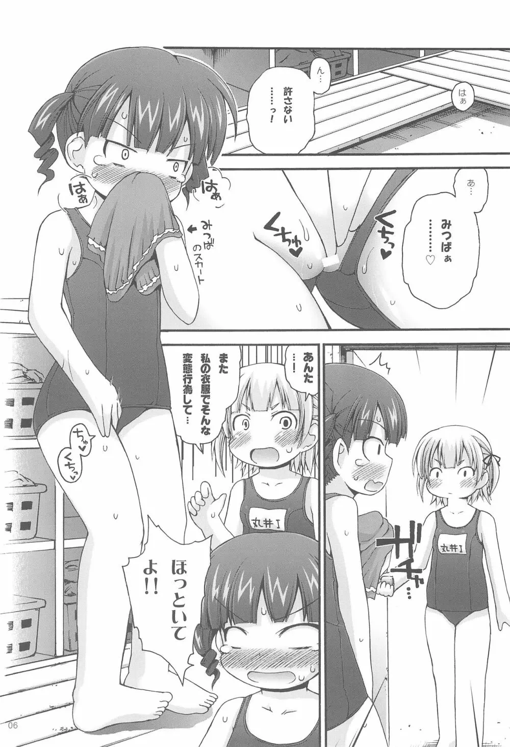 マルみ Page.6