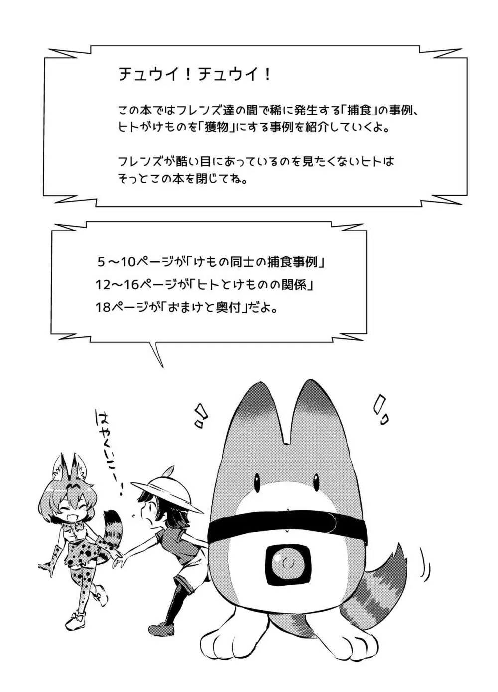 獲物フレンズ Page.4