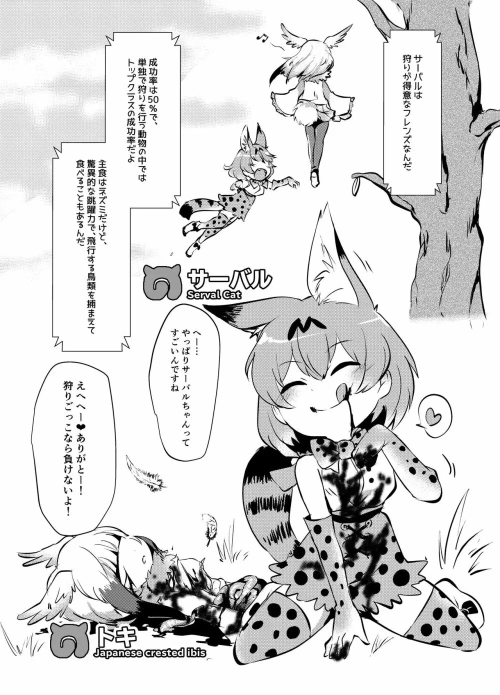 獲物フレンズ Page.5