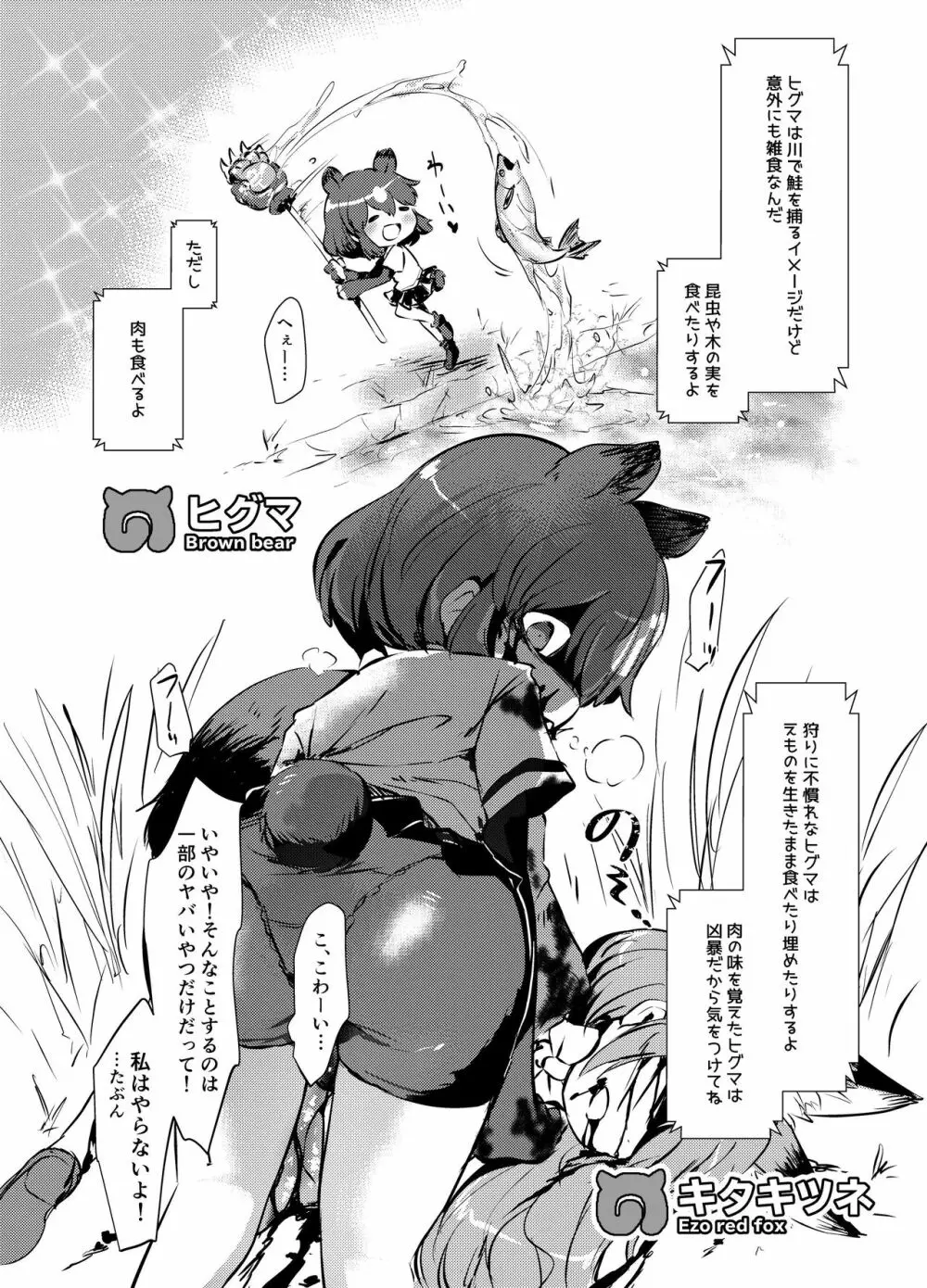 獲物フレンズ Page.8