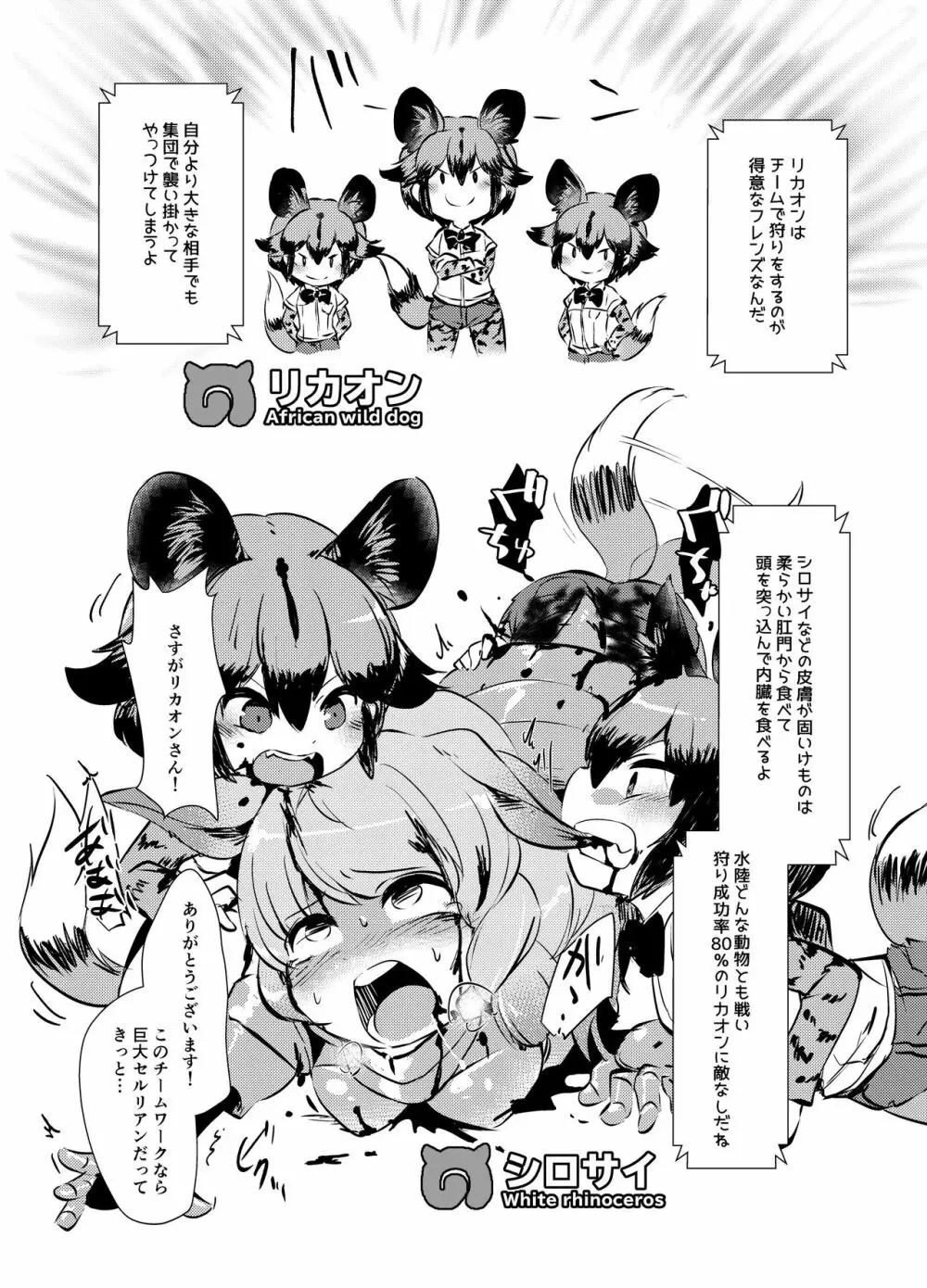 獲物フレンズ Page.9